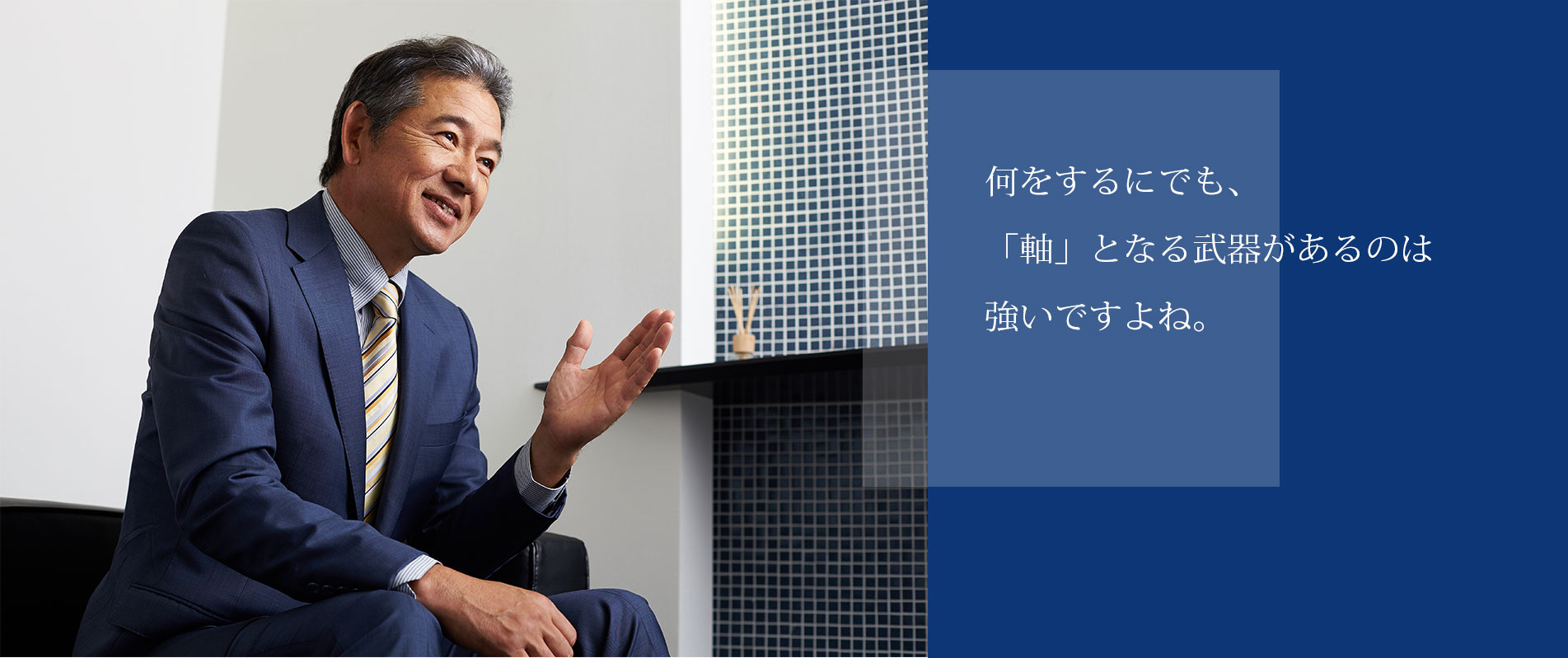 何をするにでも、「軸」となる武器があるのは強いですよね。
